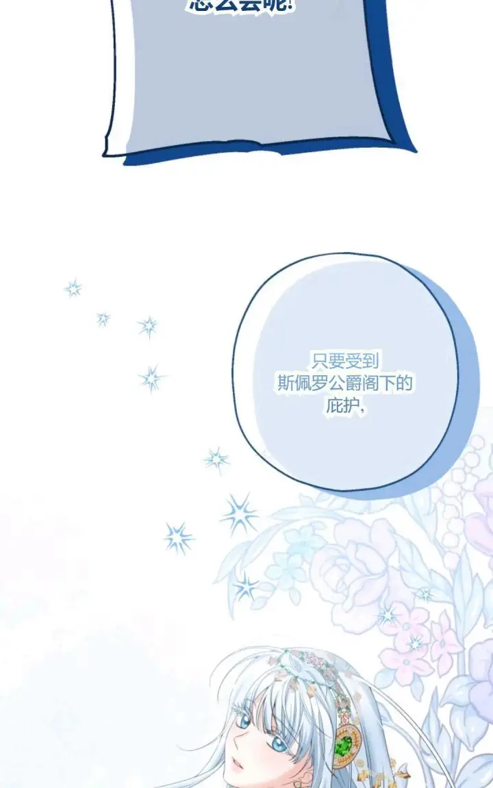 漫画《执着的男主要我成为主角》第24话第62张图