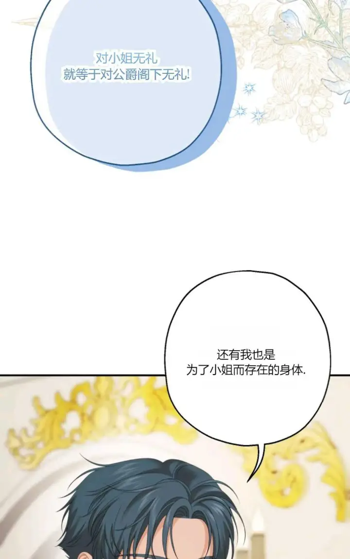漫画《执着的男主要我成为主角》第24话第64张图