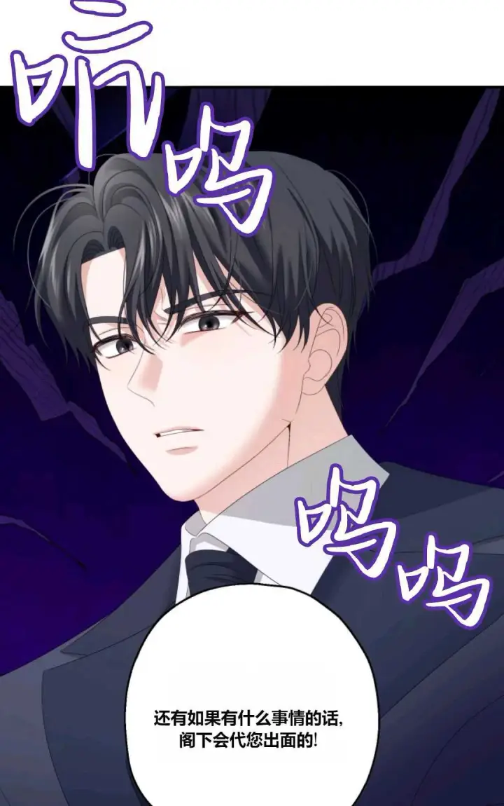 漫画《执着的男主要我成为主角》第24话第69张图