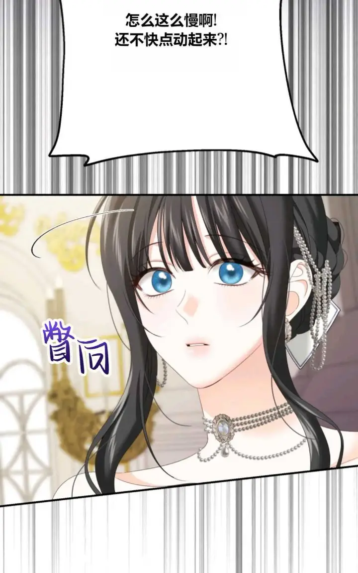 漫画《执着的男主要我成为主角》第24话第71张图