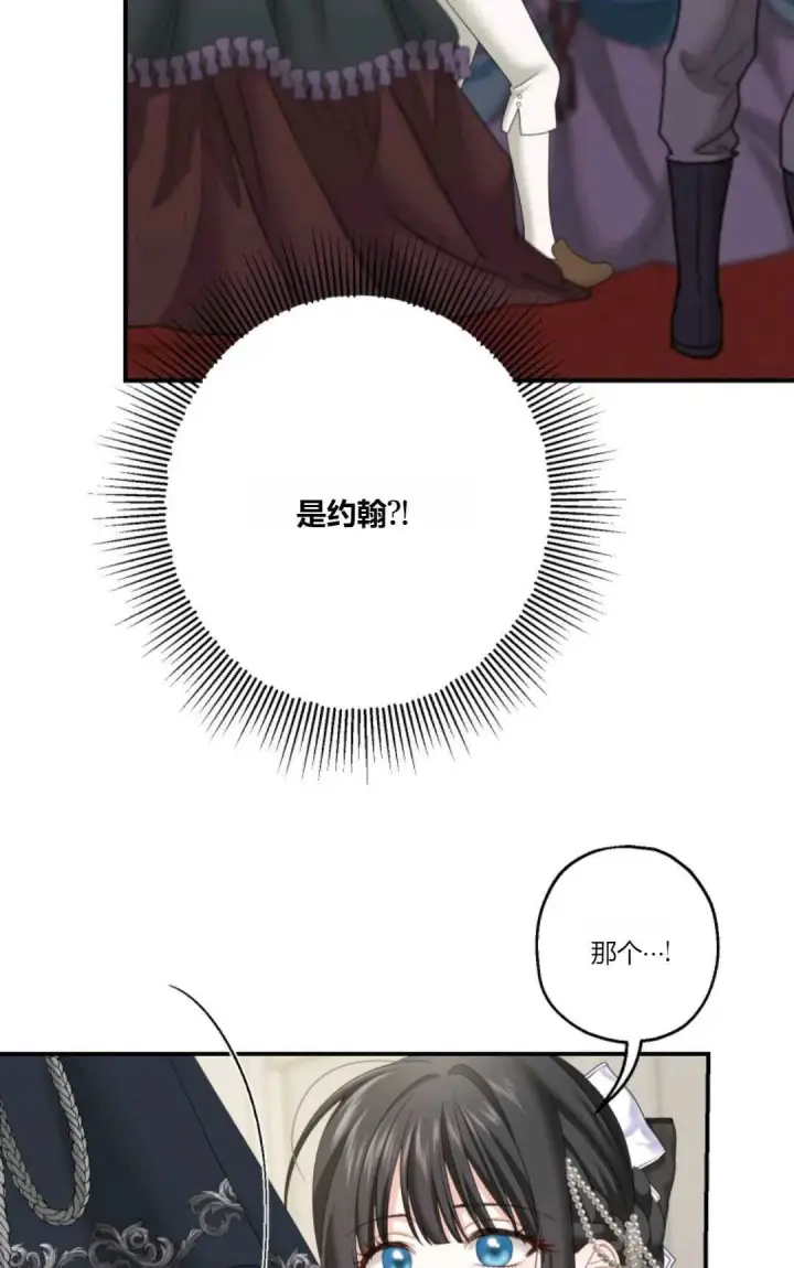 漫画《执着的男主要我成为主角》第24话第73张图