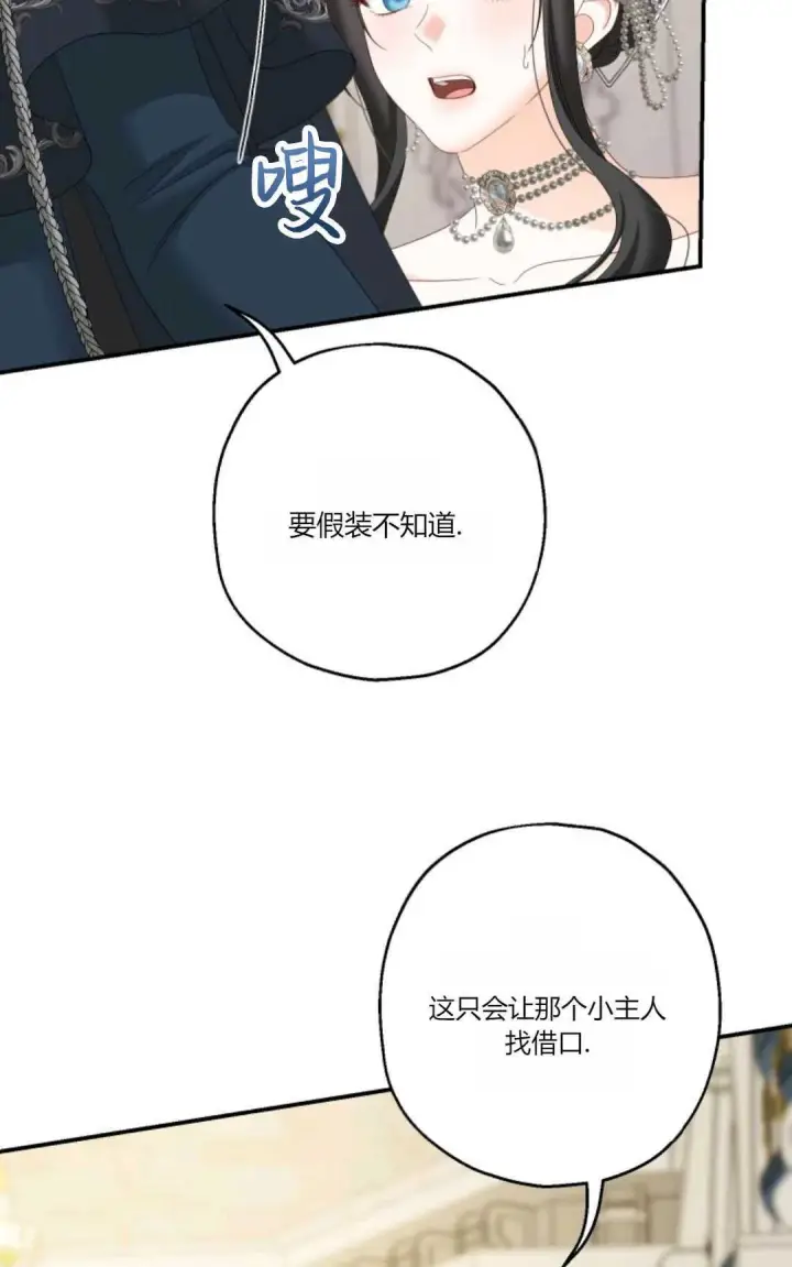 漫画《执着的男主要我成为主角》第24话第74张图