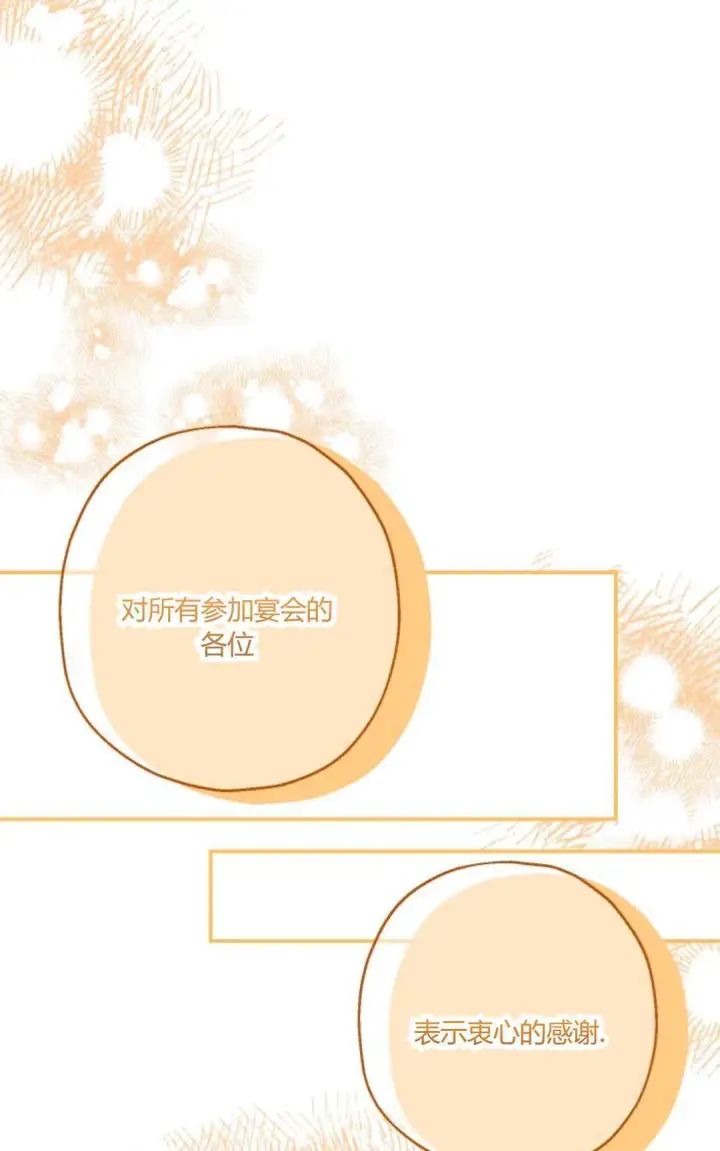 漫画《执着的男主要我成为主角》第24话第78张图
