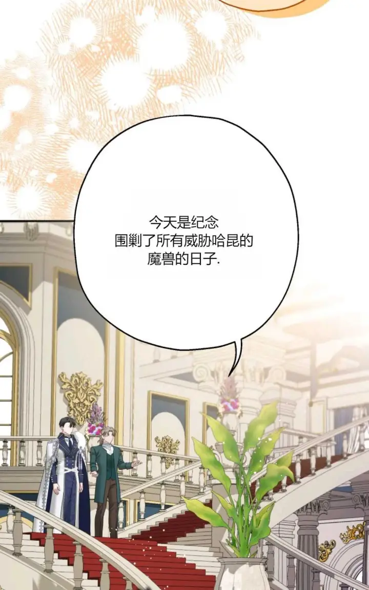 漫画《执着的男主要我成为主角》第24话第79张图