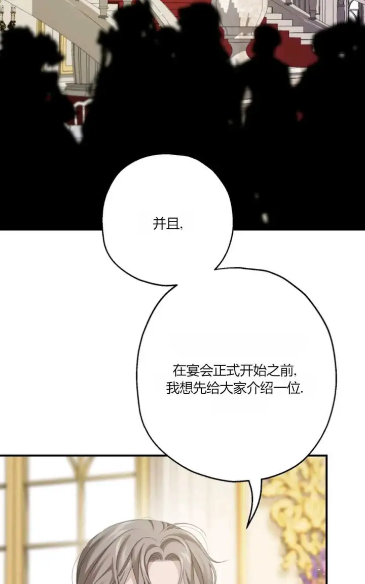漫画《执着的男主要我成为主角》第24话第80张图