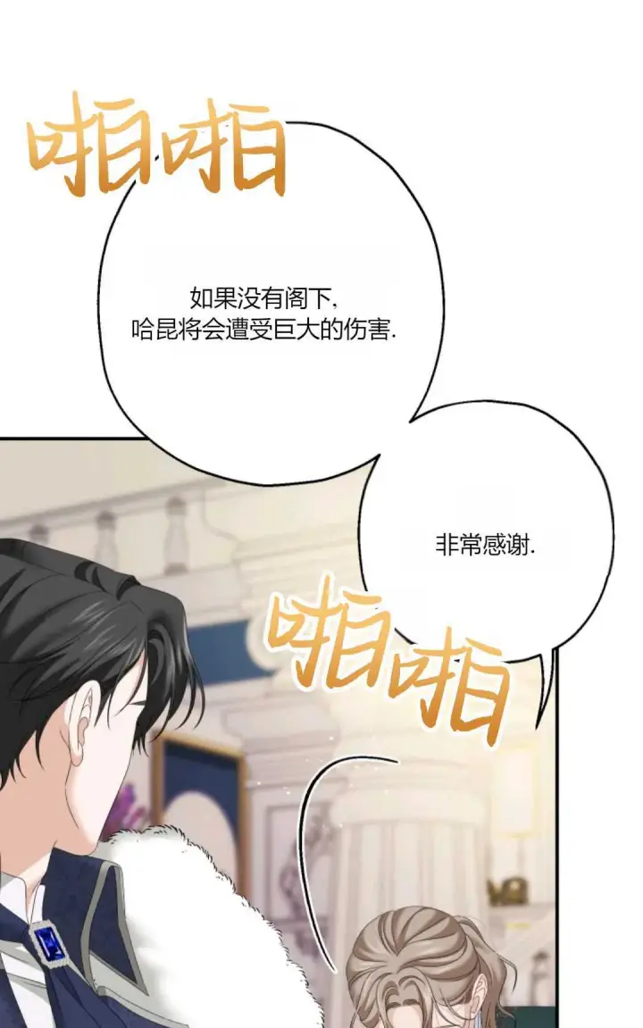 漫画《执着的男主要我成为主角》第24话第84张图