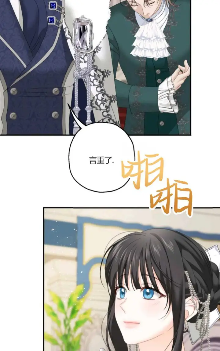 漫画《执着的男主要我成为主角》第24话第85张图
