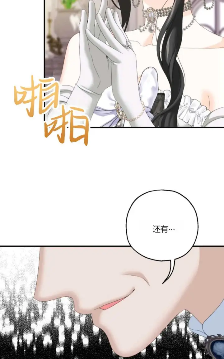 漫画《执着的男主要我成为主角》第24话第86张图