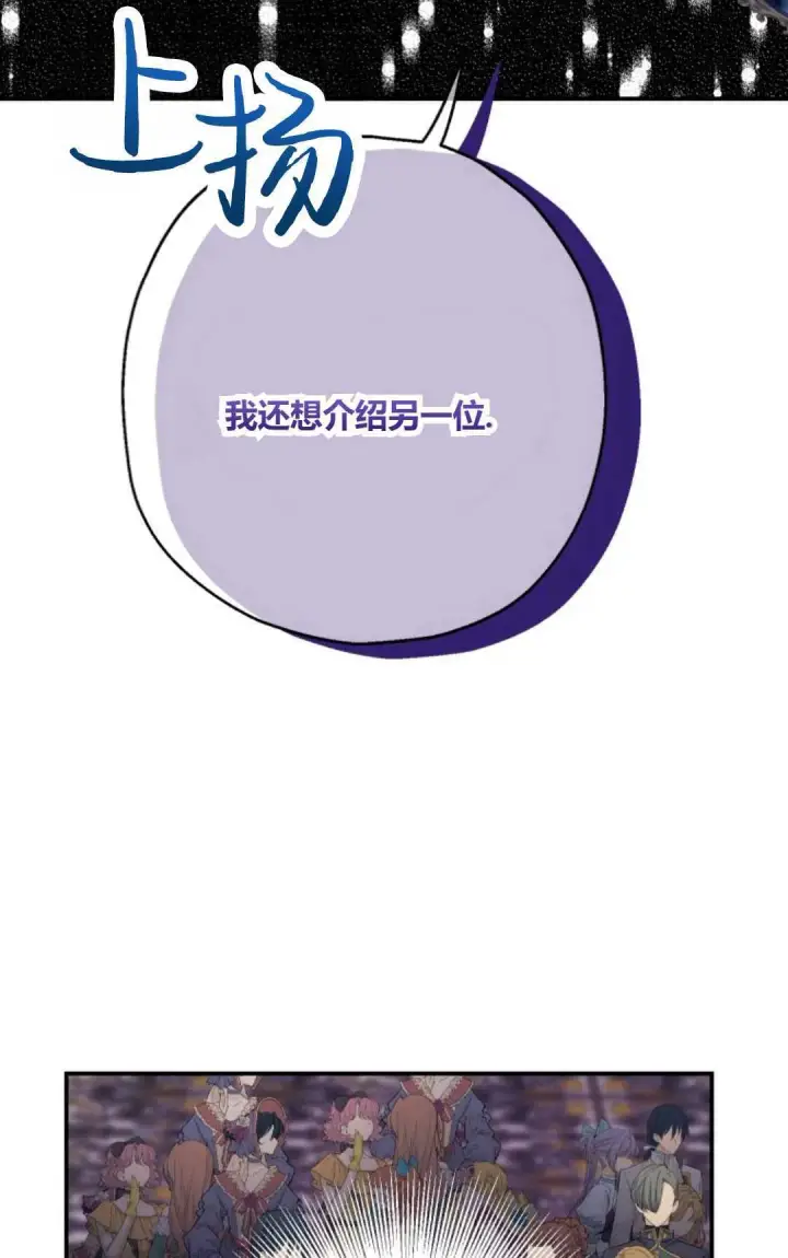 漫画《执着的男主要我成为主角》第24话第87张图