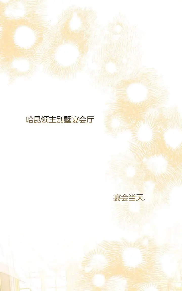 漫画《执着的男主要我成为主角》第24话第9张图