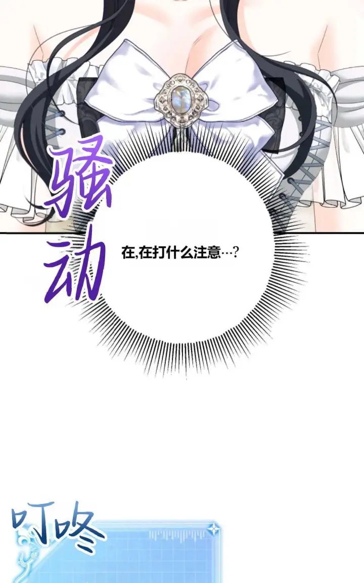 漫画《执着的男主要我成为主角》第24话第90张图