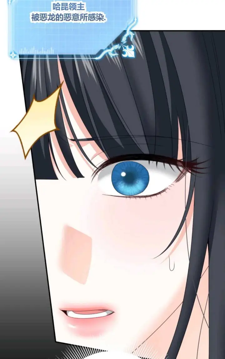 漫画《执着的男主要我成为主角》第24话第91张图