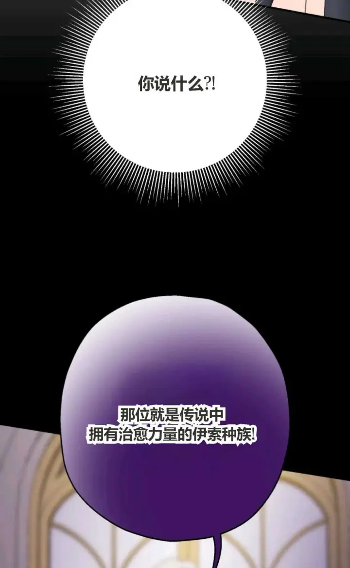 漫画《执着的男主要我成为主角》第24话第92张图