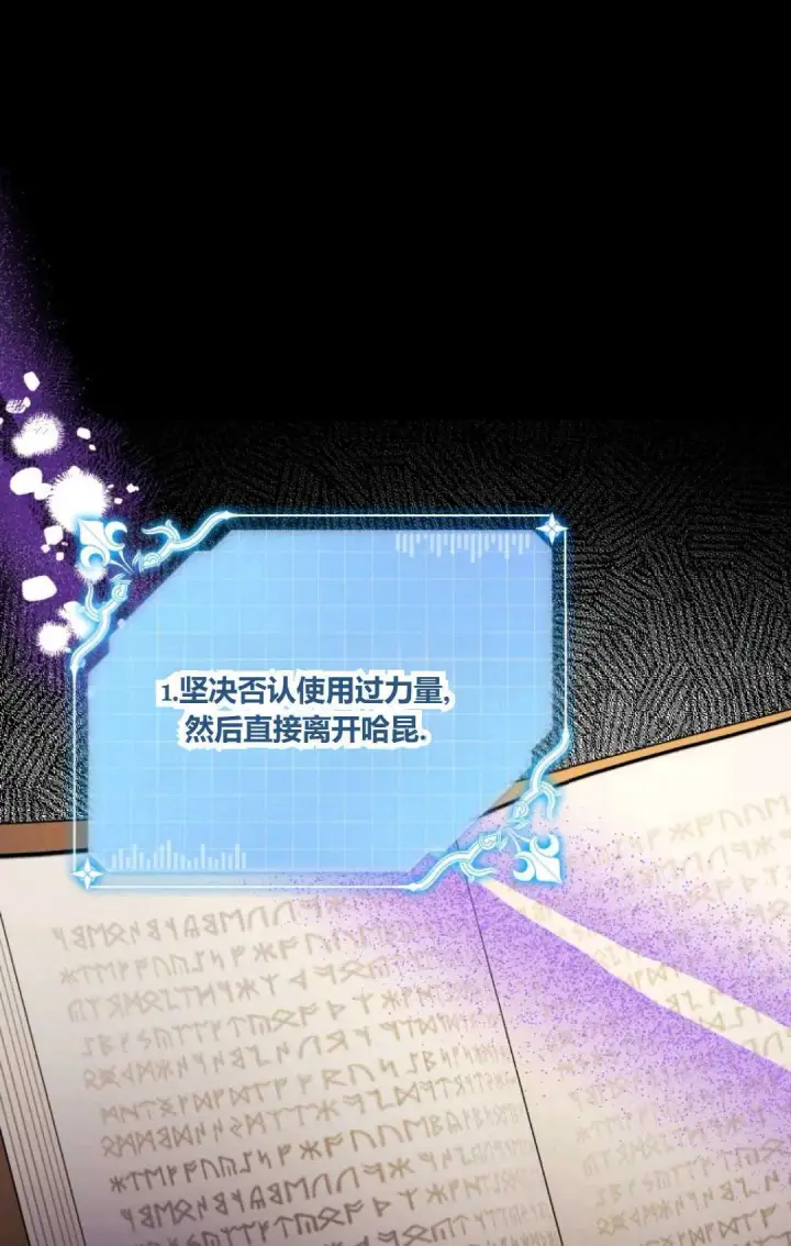 漫画《执着的男主要我成为主角》第25话第100张图