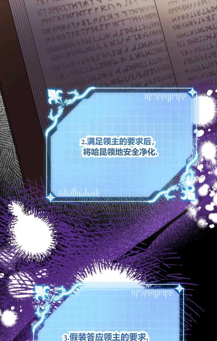 漫画《执着的男主要我成为主角》第25话第101张图