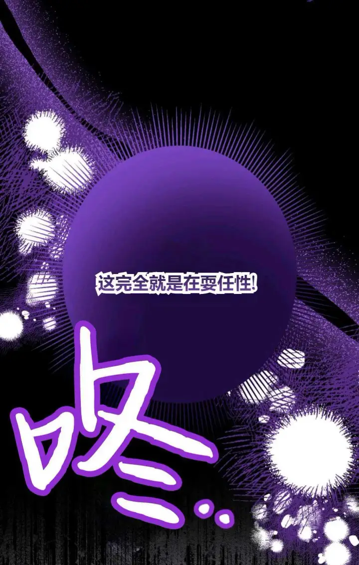 漫画《执着的男主要我成为主角》第25话第103张图