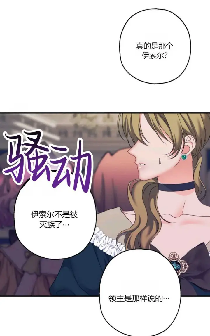 漫画《执着的男主要我成为主角》第25话第13张图