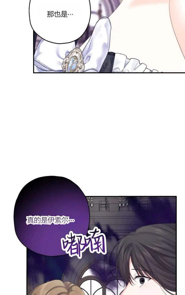 漫画《执着的男主要我成为主角》第25话第15张图