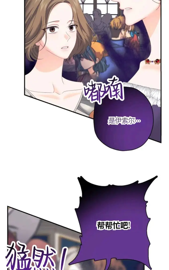漫画《执着的男主要我成为主角》第25话第16张图