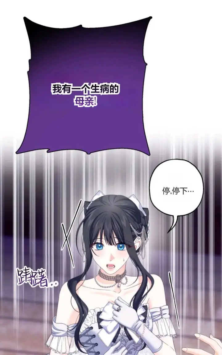 漫画《执着的男主要我成为主角》第25话第18张图