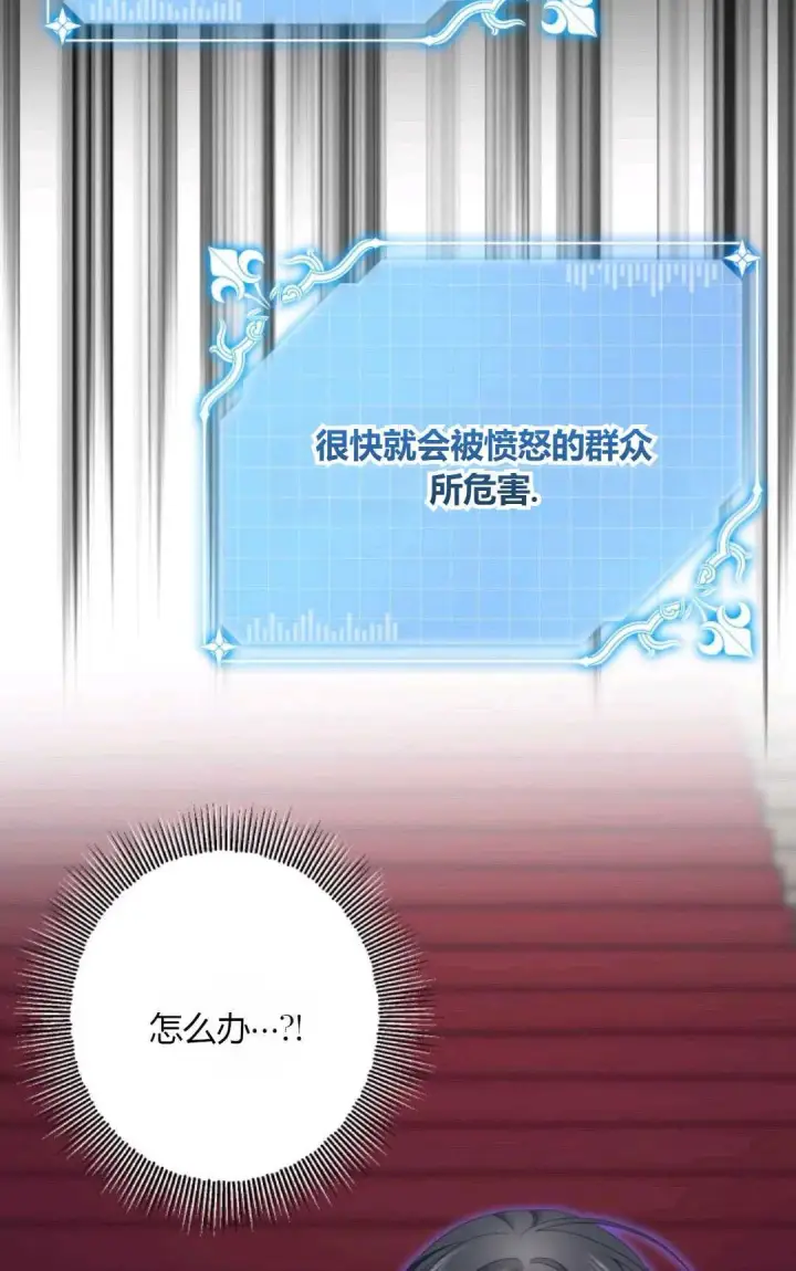 漫画《执着的男主要我成为主角》第25话第23张图