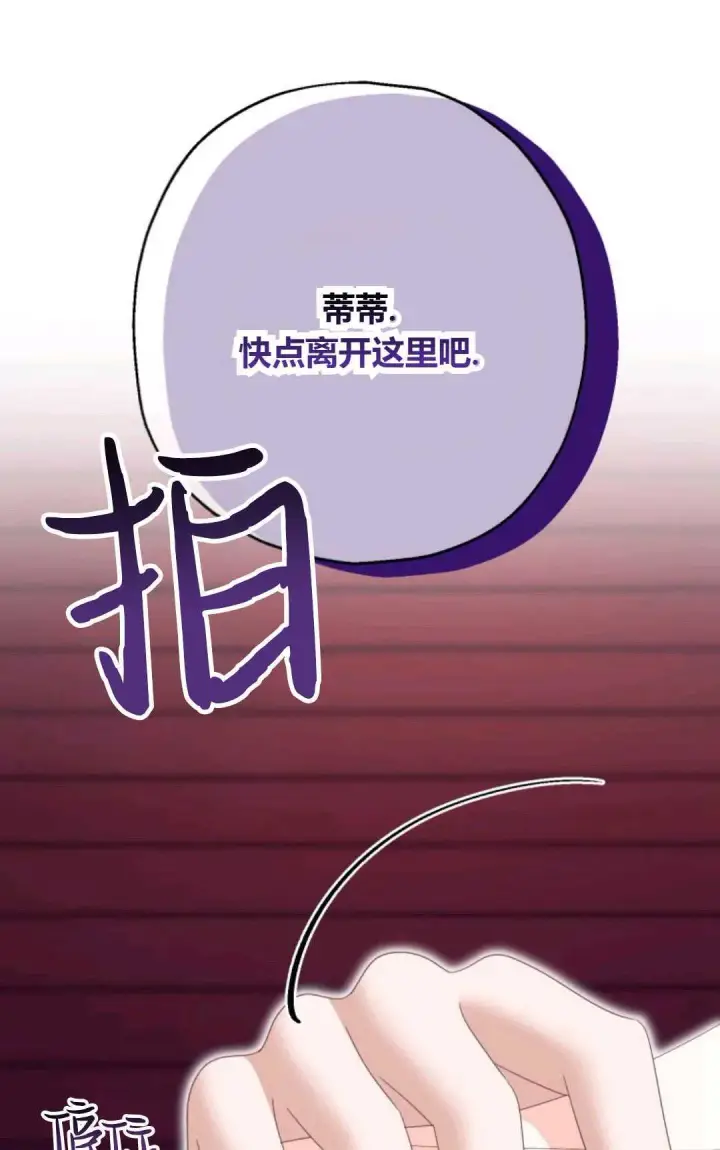 漫画《执着的男主要我成为主角》第25话第25张图