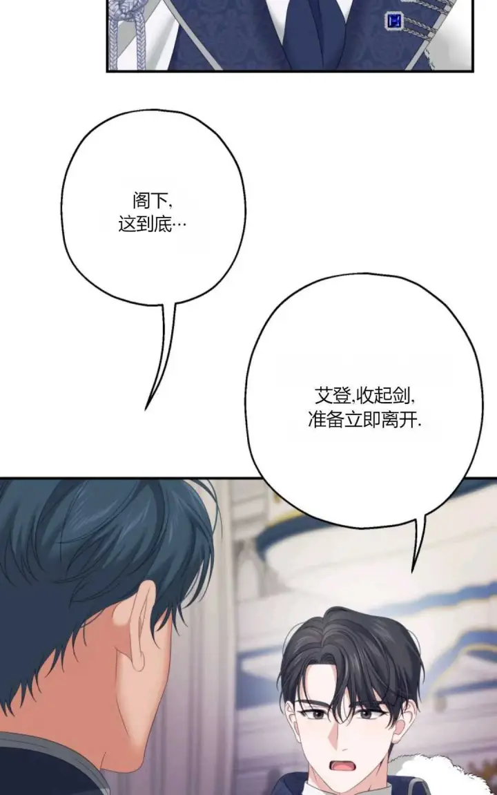 漫画《执着的男主要我成为主角》第25话第28张图