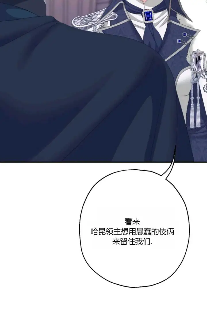 漫画《执着的男主要我成为主角》第25话第29张图
