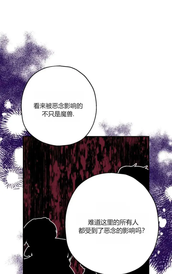 漫画《执着的男主要我成为主角》第25话第30张图