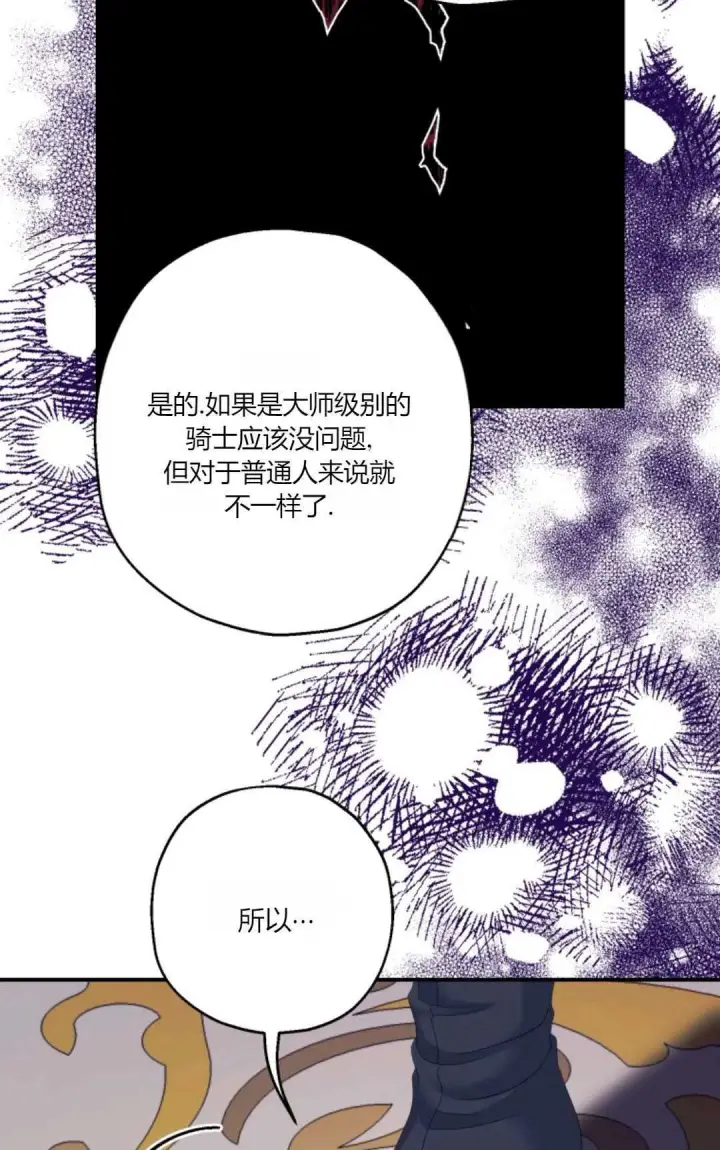漫画《执着的男主要我成为主角》第25话第31张图