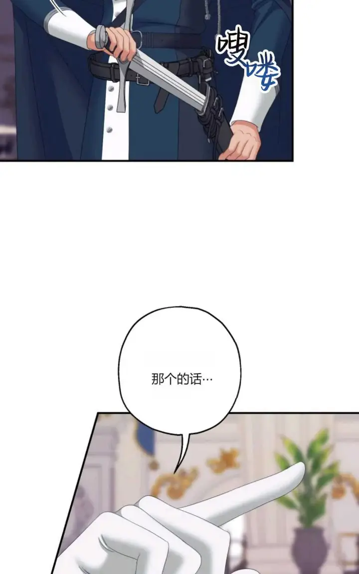 漫画《执着的男主要我成为主角》第25话第36张图