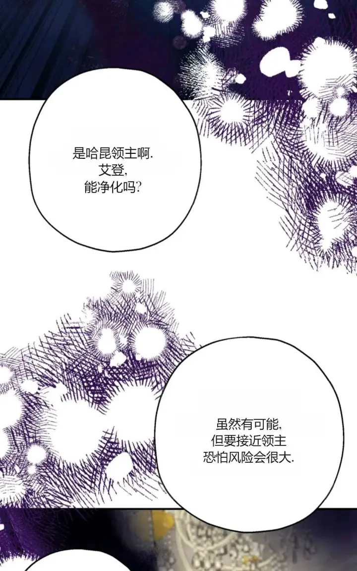 漫画《执着的男主要我成为主角》第25话第40张图