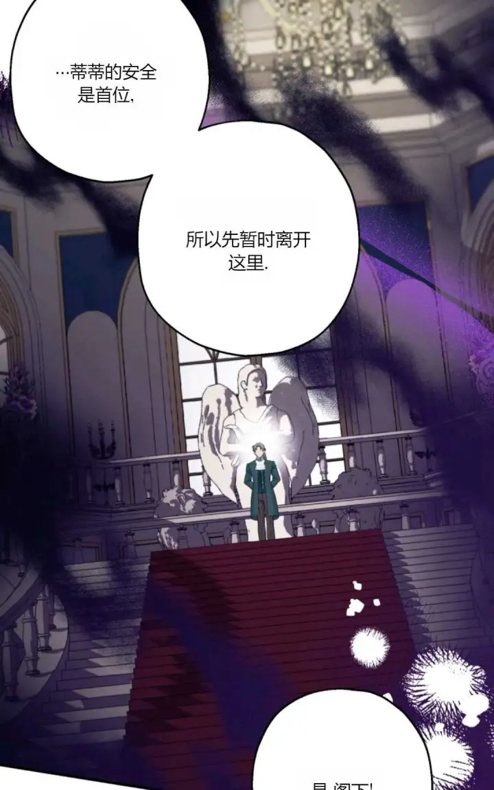 漫画《执着的男主要我成为主角》第25话第41张图