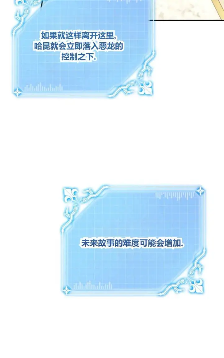 漫画《执着的男主要我成为主角》第25话第45张图