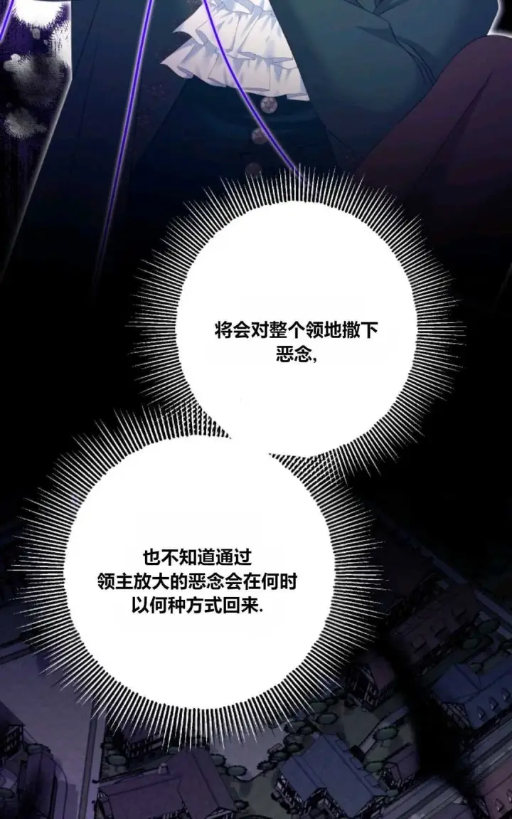 漫画《执着的男主要我成为主角》第25话第50张图