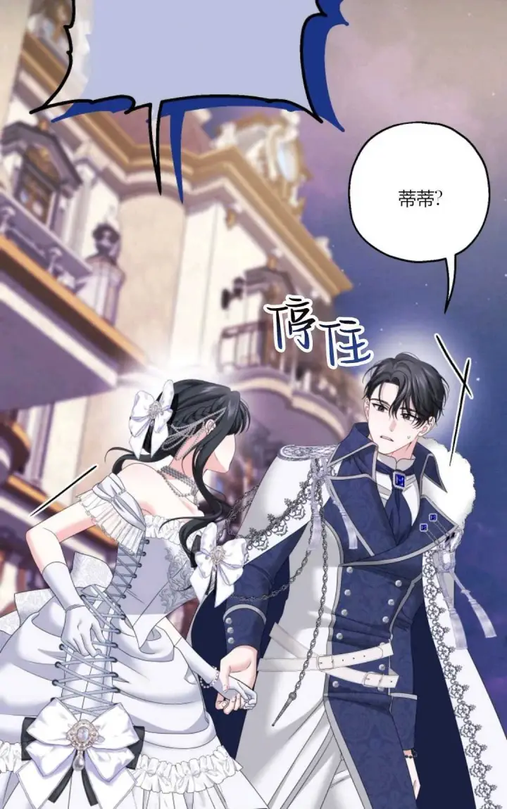 漫画《执着的男主要我成为主角》第25话第53张图