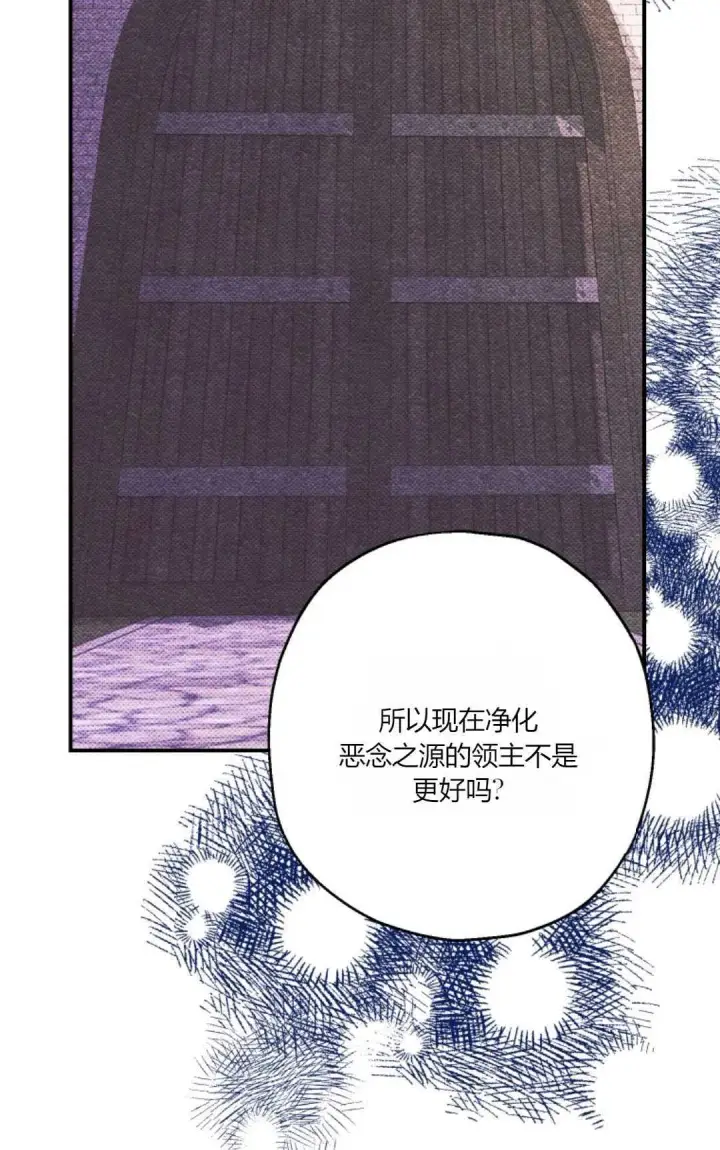 漫画《执着的男主要我成为主角》第25话第55张图