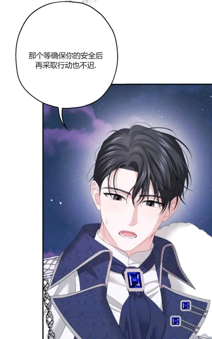 漫画《执着的男主要我成为主角》第25话第56张图