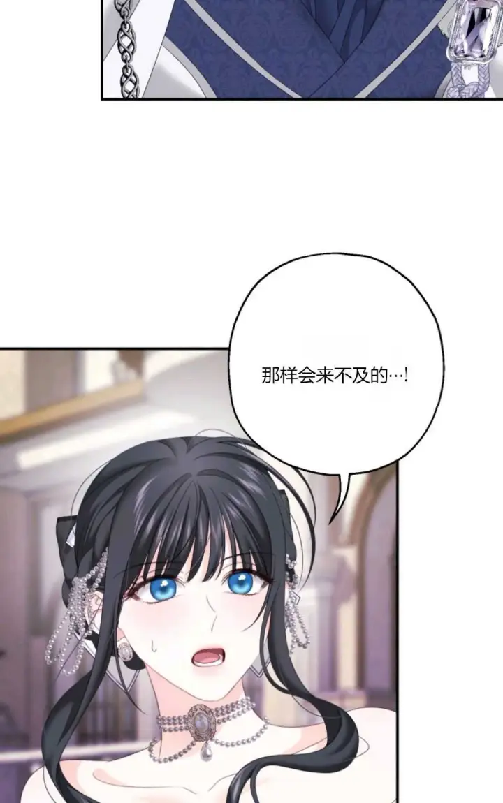 漫画《执着的男主要我成为主角》第25话第57张图