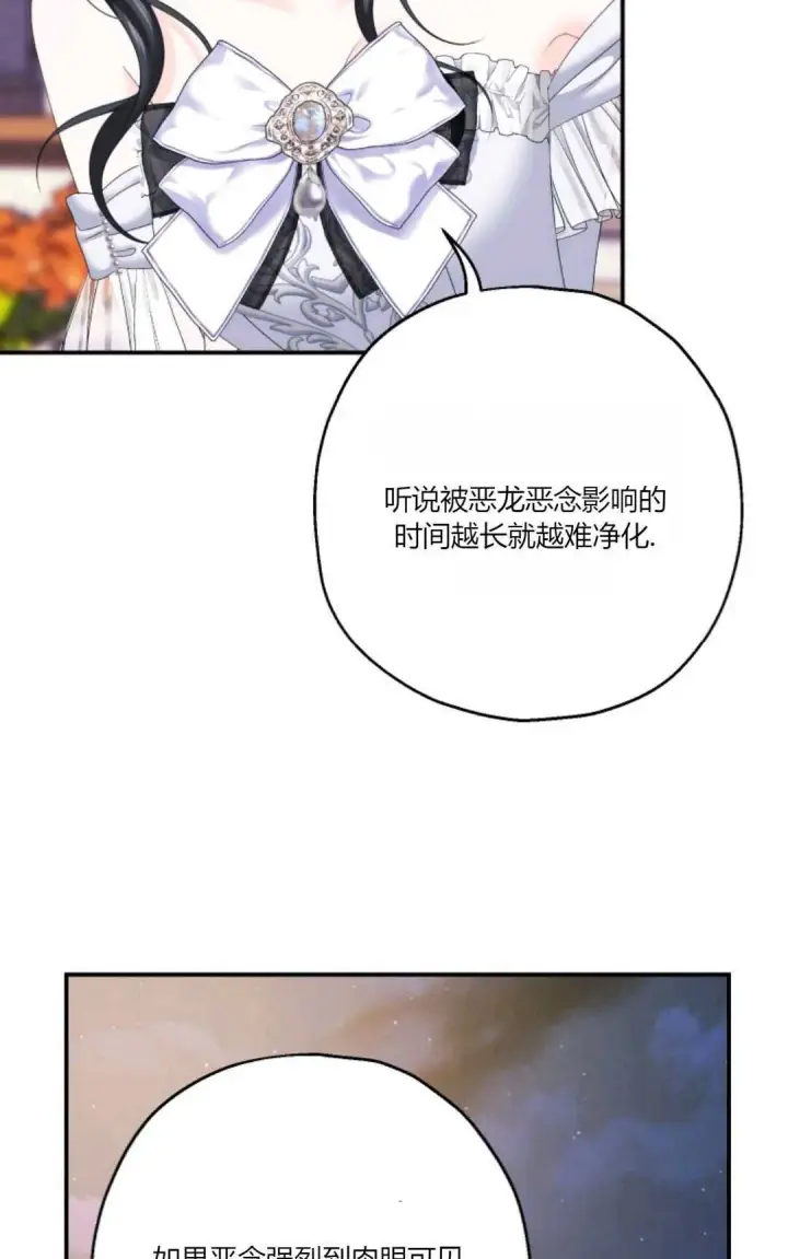 漫画《执着的男主要我成为主角》第25话第58张图