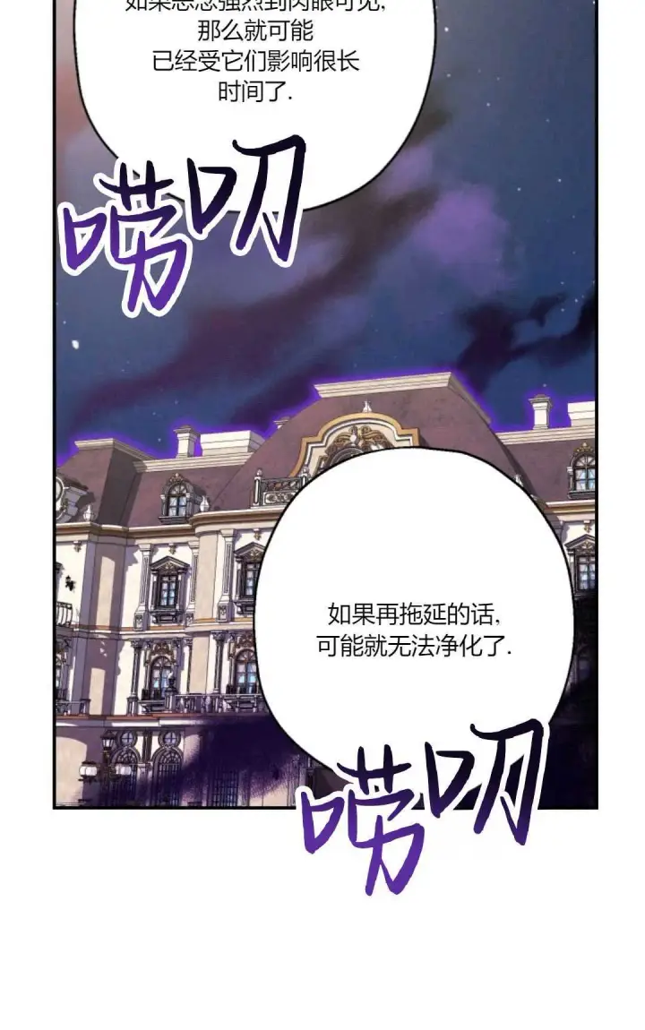 漫画《执着的男主要我成为主角》第25话第59张图