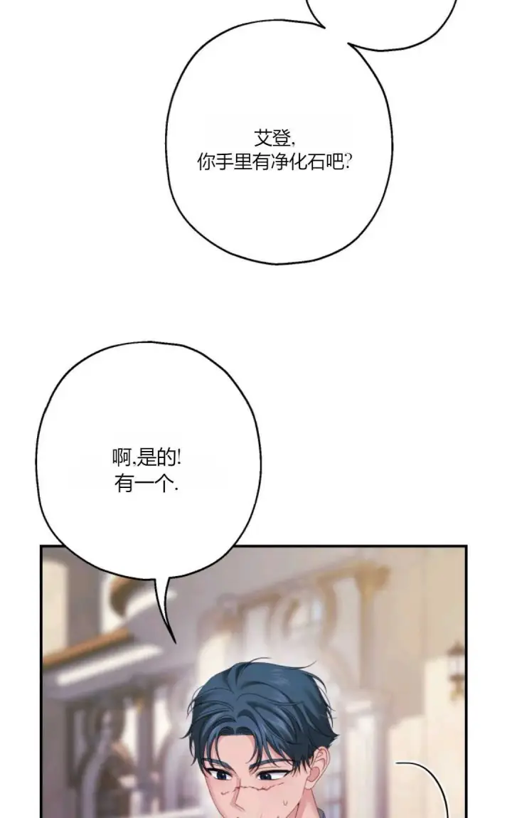 漫画《执着的男主要我成为主角》第25话第63张图