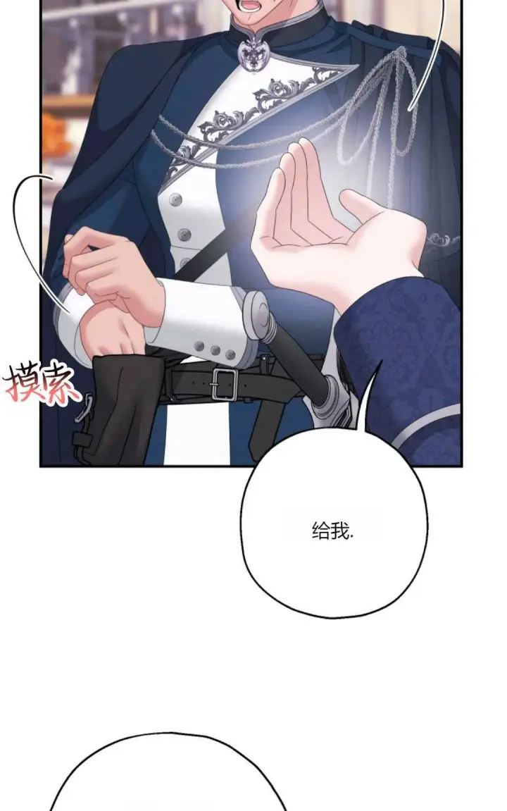 漫画《执着的男主要我成为主角》第25话第64张图