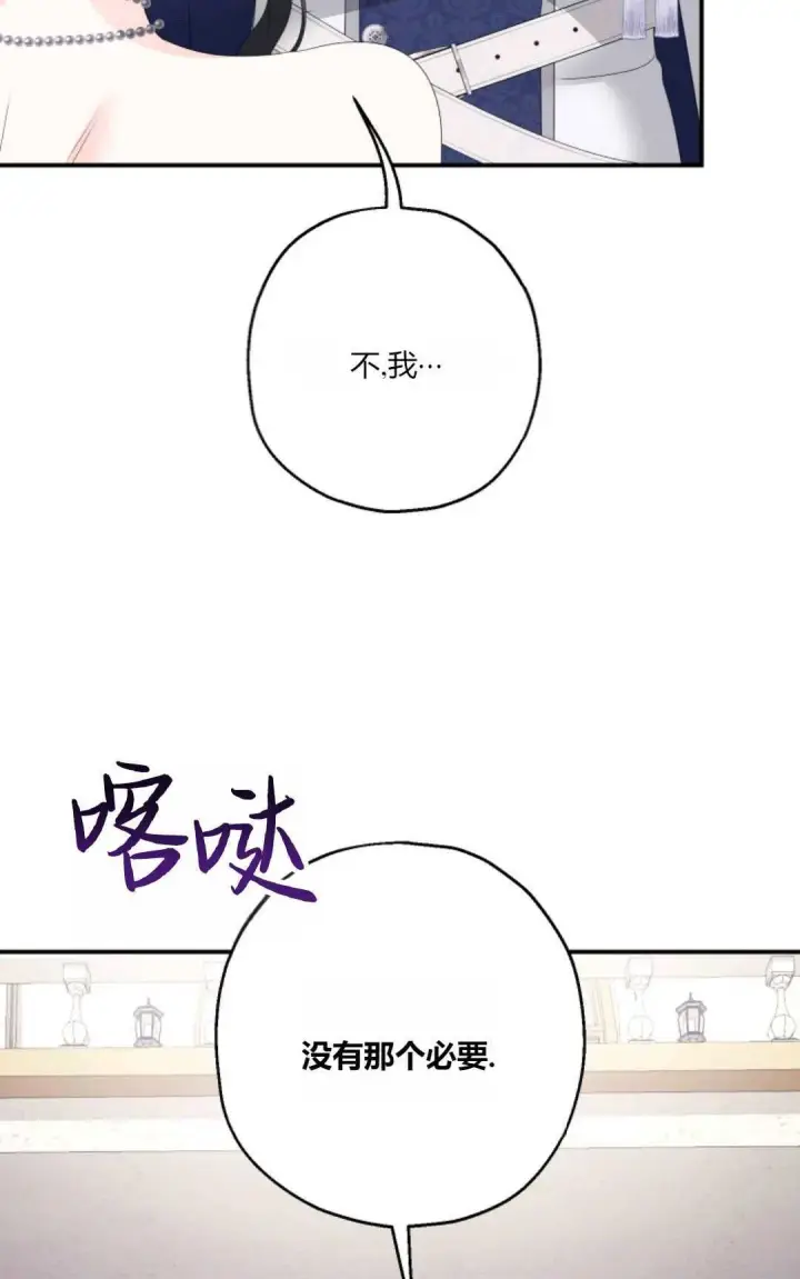 漫画《执着的男主要我成为主角》第25话第66张图