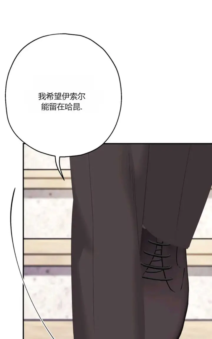 漫画《执着的男主要我成为主角》第25话第68张图