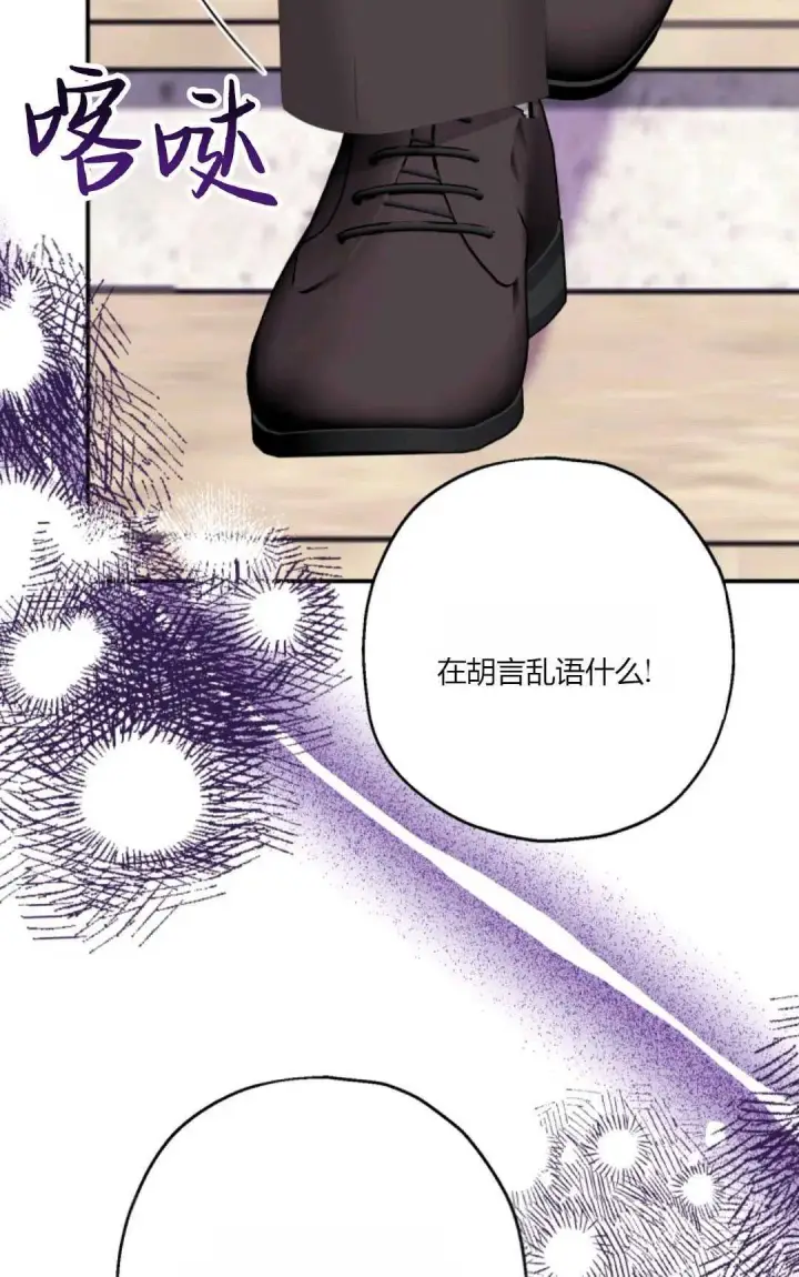 漫画《执着的男主要我成为主角》第25话第69张图