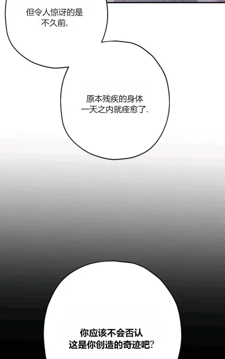 漫画《执着的男主要我成为主角》第25话第74张图