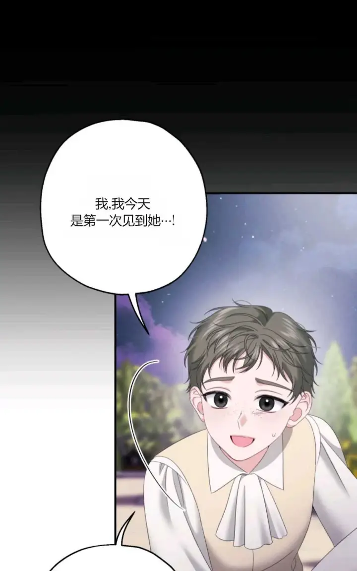 漫画《执着的男主要我成为主角》第25话第76张图