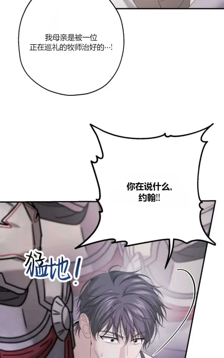 漫画《执着的男主要我成为主角》第25话第77张图