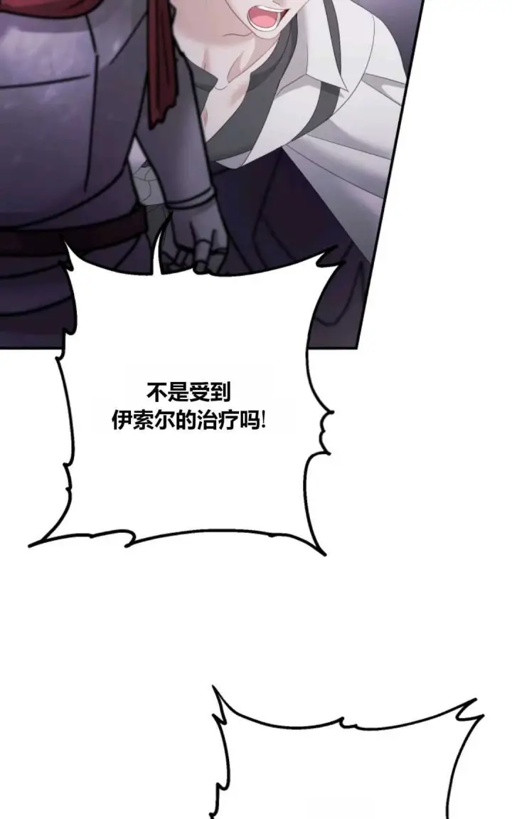 漫画《执着的男主要我成为主角》第25话第78张图
